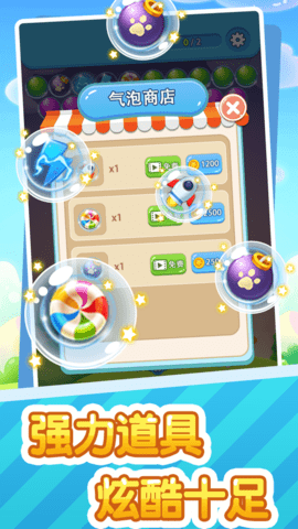 奇遇泡泡龙正版 1.0.2 安卓版