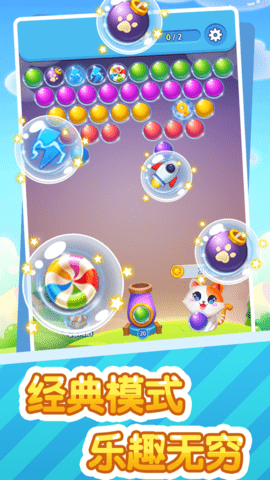 奇遇泡泡龙正版 1.0.2 安卓版