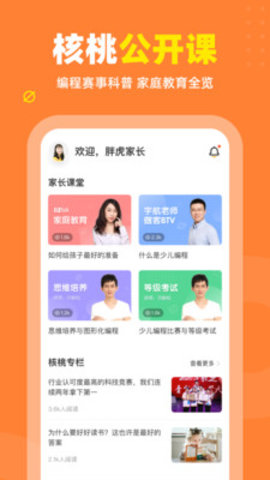 核桃少儿编程app 1.14.0 安卓版