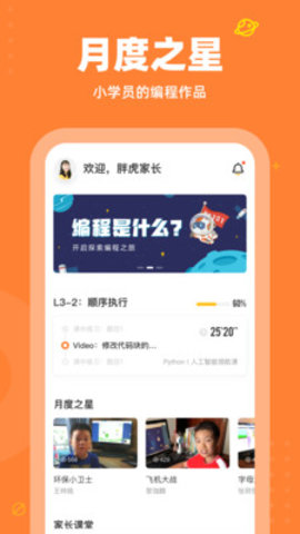 核桃少儿编程app 1.14.0 安卓版