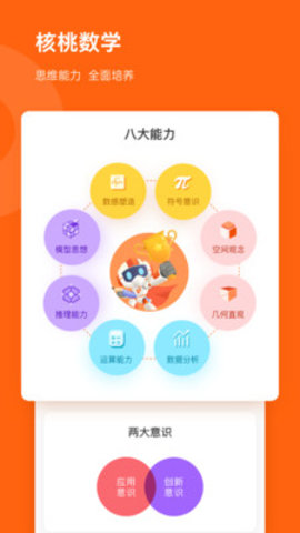核桃数学app 1.15.1 安卓版