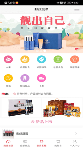 邮政菜单app 1.0.0 安卓版