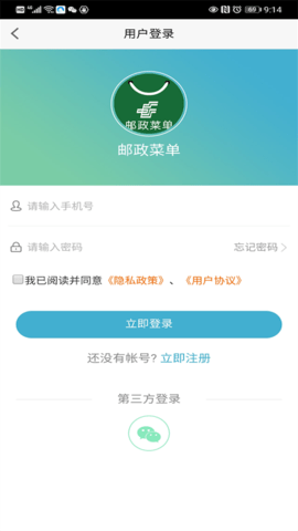 邮政菜单app 1.0.0 安卓版