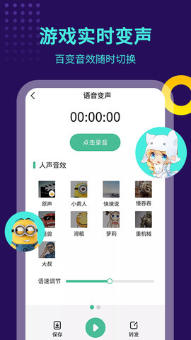 王者变声器精灵app 1.0.0 安卓版