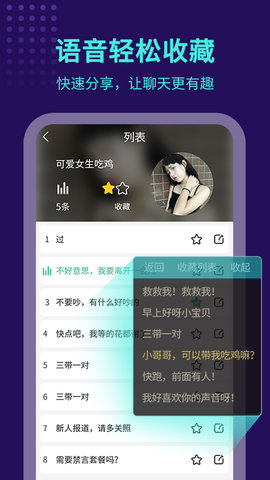 王者变声器精灵app 1.0.0 安卓版