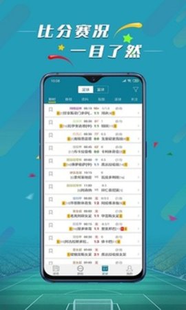 微球比分app 2.8.7 安卓版