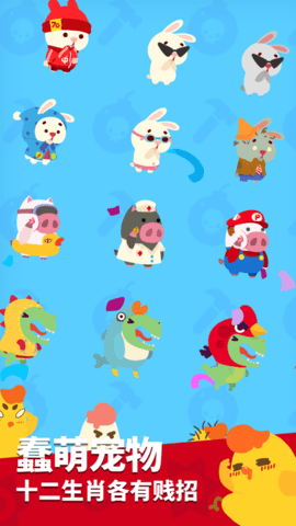 生肖派对正版 1.0 安卓版