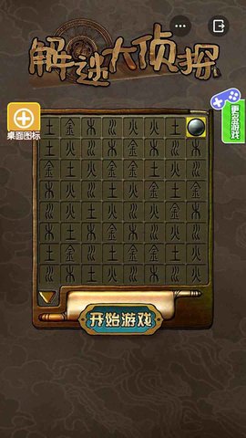 解谜大侦探 2.0 安卓版