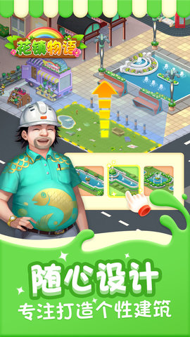 花镇物语游戏最新版 1.0.0 安卓版