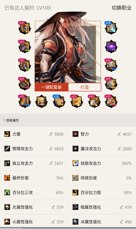 地下城伤害计算器 6.8.6 安卓版