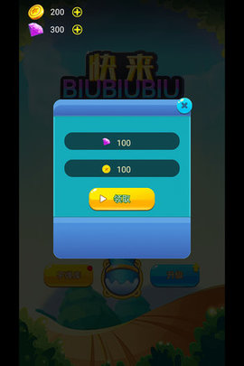 快来biubiubiu 1.0 安卓版