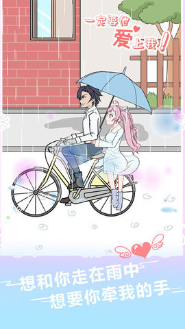 一定要他爱上我完整版 2.9.1 安卓版