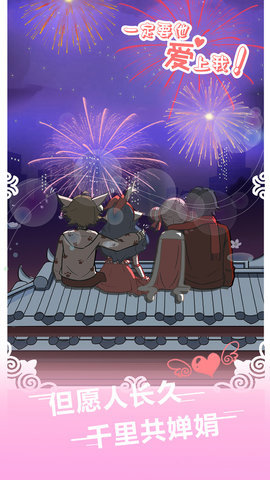 一定要他爱上我完整版 2.9.1 安卓版