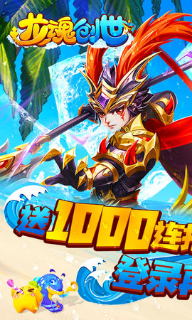 龙魂创世单机版 1.0.2 安卓版