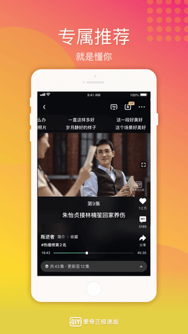 爱奇艺极速版app 1.11.0 安卓版