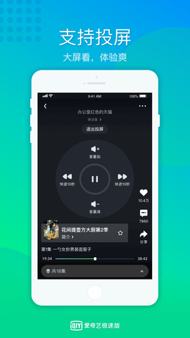 爱奇艺极速版app 1.11.0 安卓版