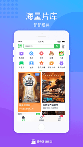 爱奇艺极速版app 1.11.0 安卓版