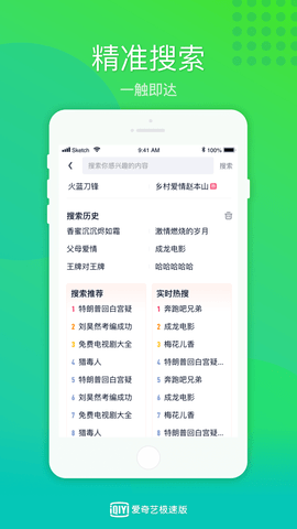 爱奇艺极速版app 1.11.0 安卓版