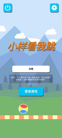 小样看我跳 1.0 安卓版