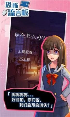 恐怖流言板游戏 1.0 安卓版