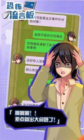 恐怖流言板游戏 1.0 安卓版