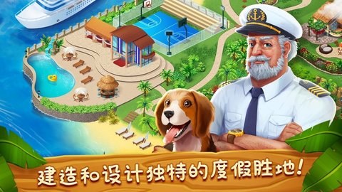 梦幻度假村 2.5 安卓版