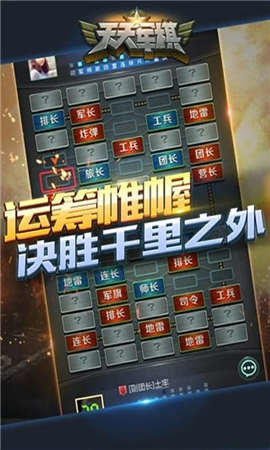 天天军棋四国版 1.1.0 安卓版