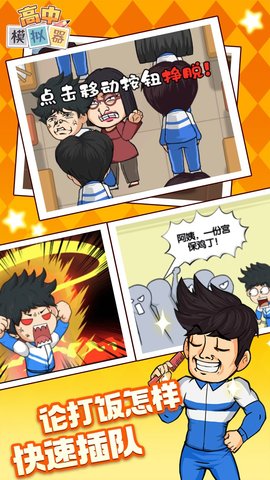 高中模拟器中文版最新版 1.0.0 安卓版