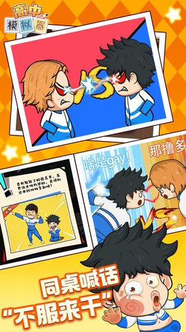 高中模拟器中文版最新版 1.0.0 安卓版