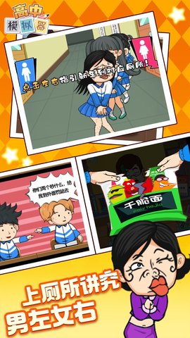 高中模拟器中文版最新版 1.0.0 安卓版