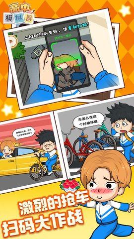 高中模拟器中文版最新版 1.0.0 安卓版