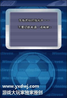 nds实况足球 3.0 安卓版