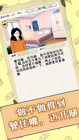 社畜减肥日记 1.00.22 安卓版