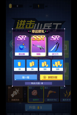 进击小兵丁 1.0 安卓版