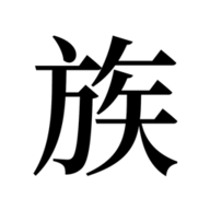 漫漫家族之旅 1.0.0 安卓版