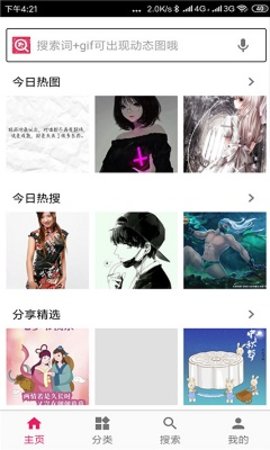 图片搜搜旧版 3.9.0 安卓版