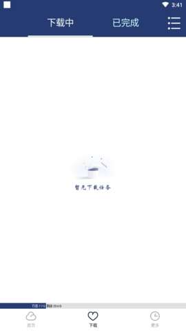 迅华云下载器 1.4 安卓版