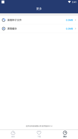 迅华云下载器 1.4 安卓版