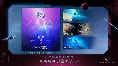 太阳系争夺战3中文版下载 1.2.3 安卓版