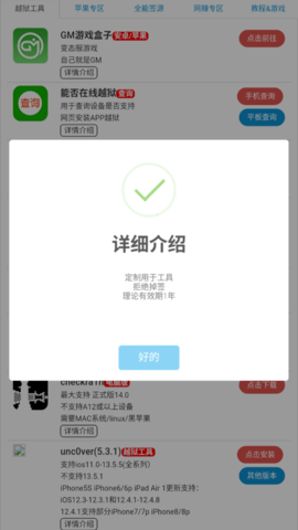挂神团队越狱激活工具 1.0.0 安卓版