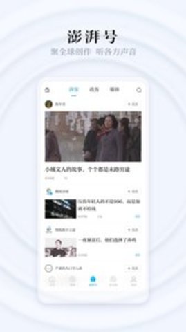 澎湃新闻网 8.4.0 安卓版