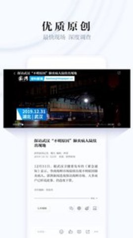 澎湃新闻网 8.4.0 安卓版