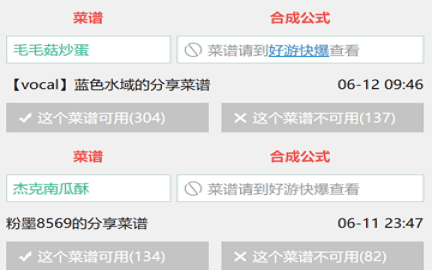 摩尔庄园手游菜谱查询器 1.0.0 安卓版