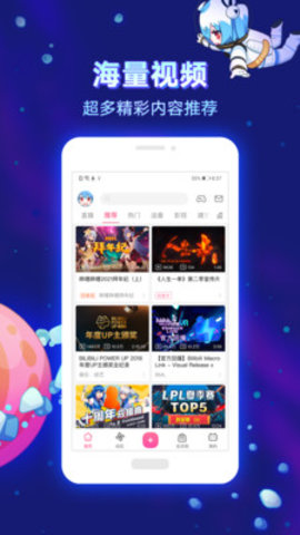 哔哩哔哩谷歌版 3.1.0 安卓版