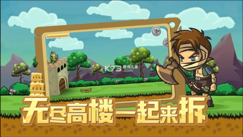 拆塔达人游戏 2.1.9 安卓版