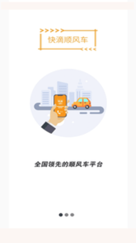 快滴顺风车车主版 1.0.0 安卓版