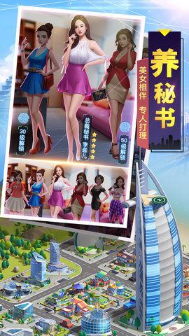 明日大亨游戏 0.9.1 安卓版