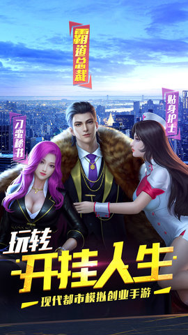 明日大亨游戏 0.9.1 安卓版