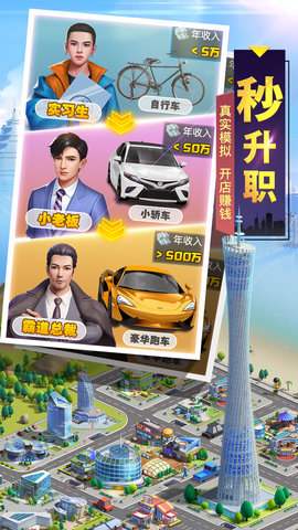 明日大亨游戏 0.9.1 安卓版