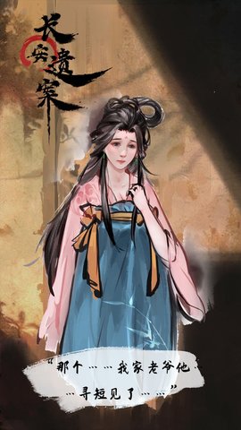 长安遗案 1.0.0 安卓版